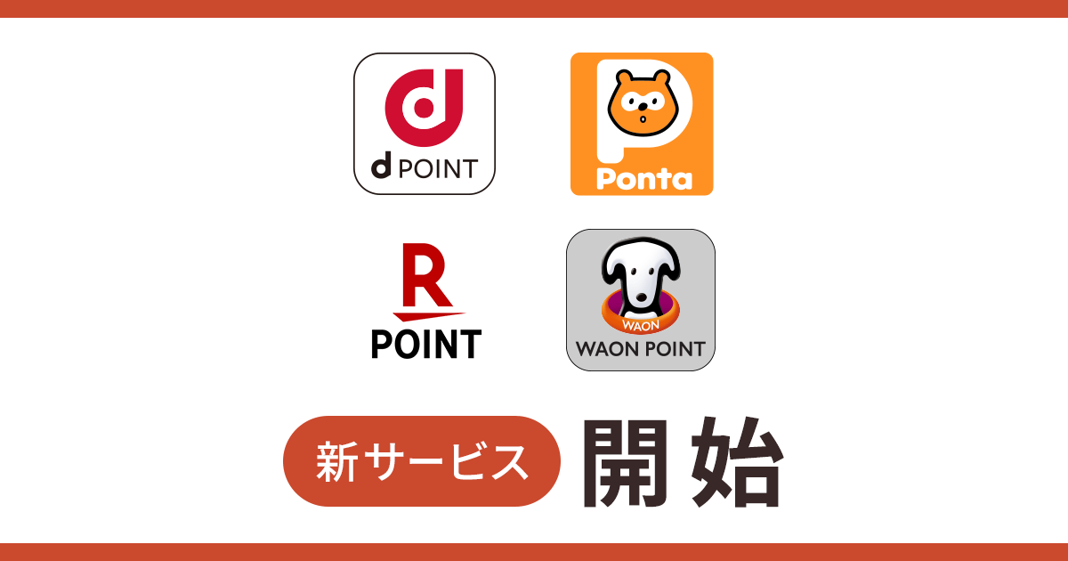 11 Airペイ ポイント Facebook用　パターン① dポイント Ponta 楽天ポイント WAON POINTプラン