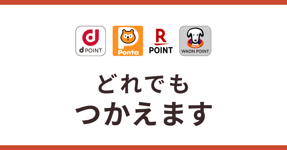 10 Airペイ ポイント Facebook用　パターン② dポイント Ponta 楽天ポイント WAON POINTプラン