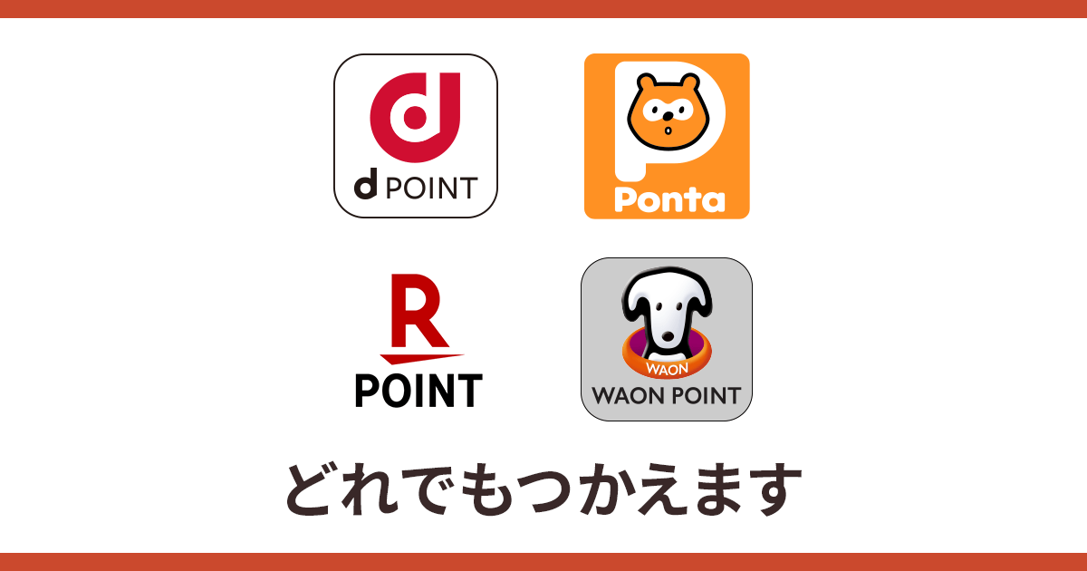 12 Airペイ ポイント Facebook用　パターン② dポイント Ponta 楽天ポイント WAON POINTプラン