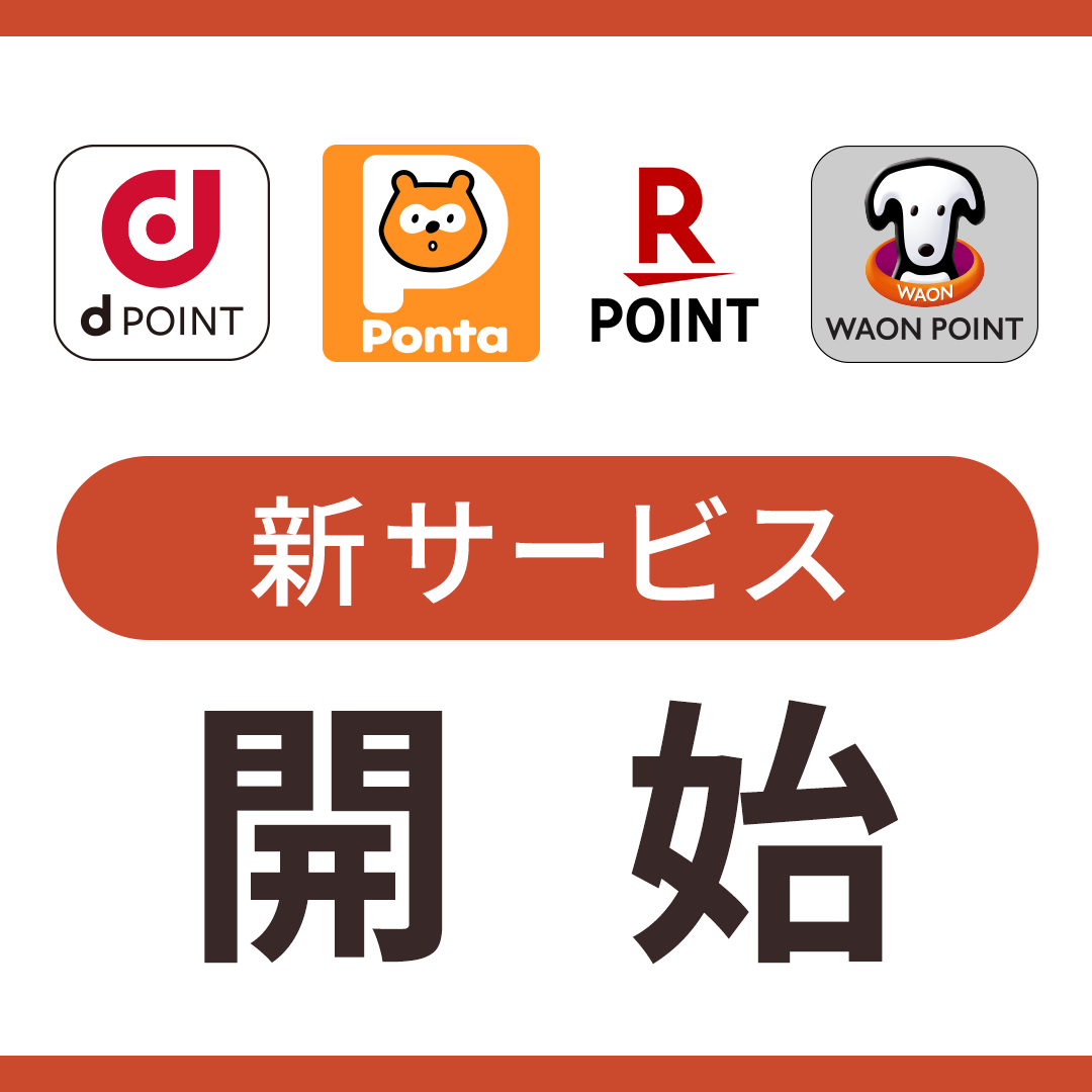 37 Airペイ ポイント Instagram用　パターン① dポイント Ponta 楽天ポイント WAON POINTプラン