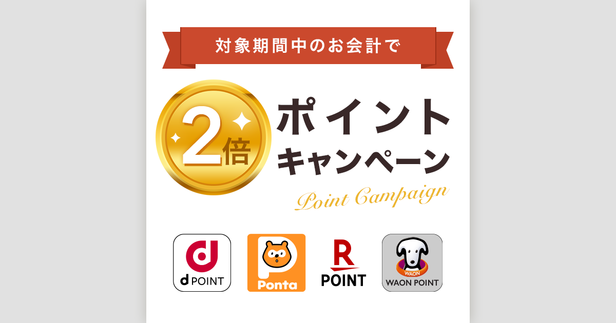 11 Airペイ ポイント Facebook用 dポイント Ponta 楽天ポイント WAON POINTプラン