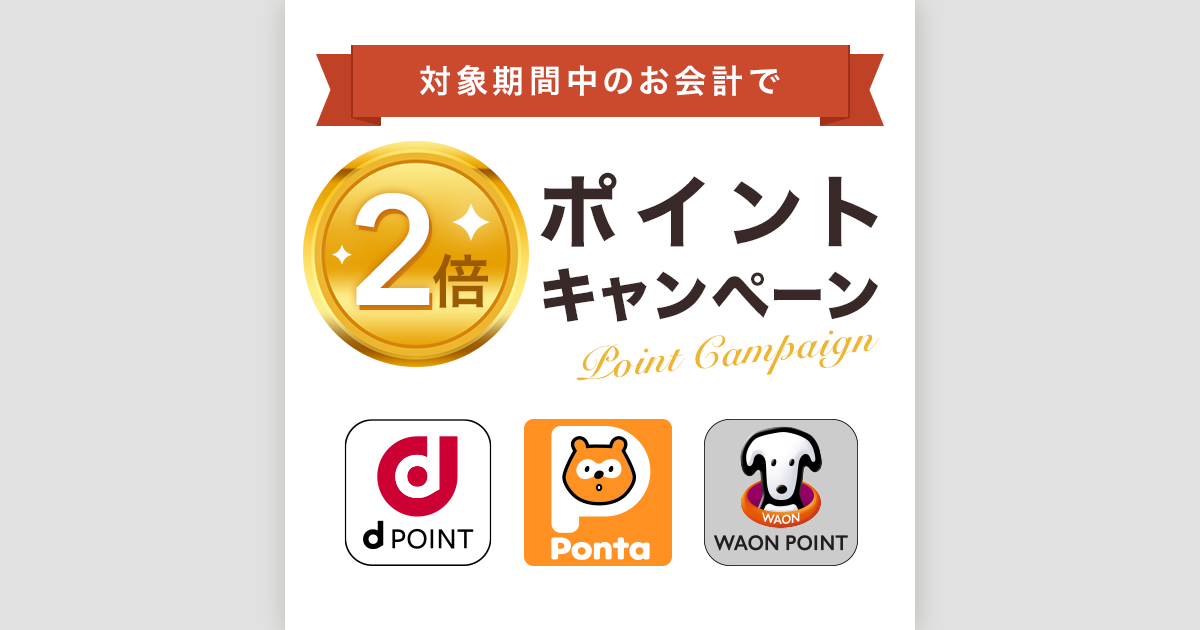 20 Airペイ ポイント Facebook用 dポイント Ponta WAON POINTプラン