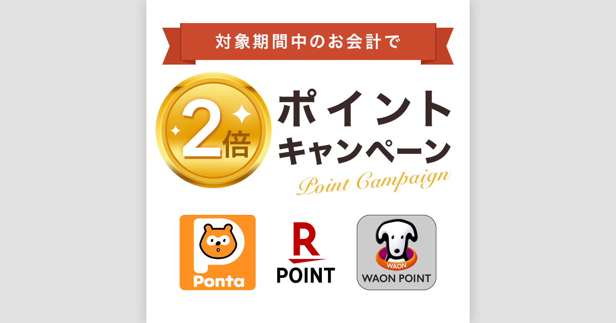 29 Airペイ ポイント Facebook用 Ponta 楽天ポイント WAON POINTプラン