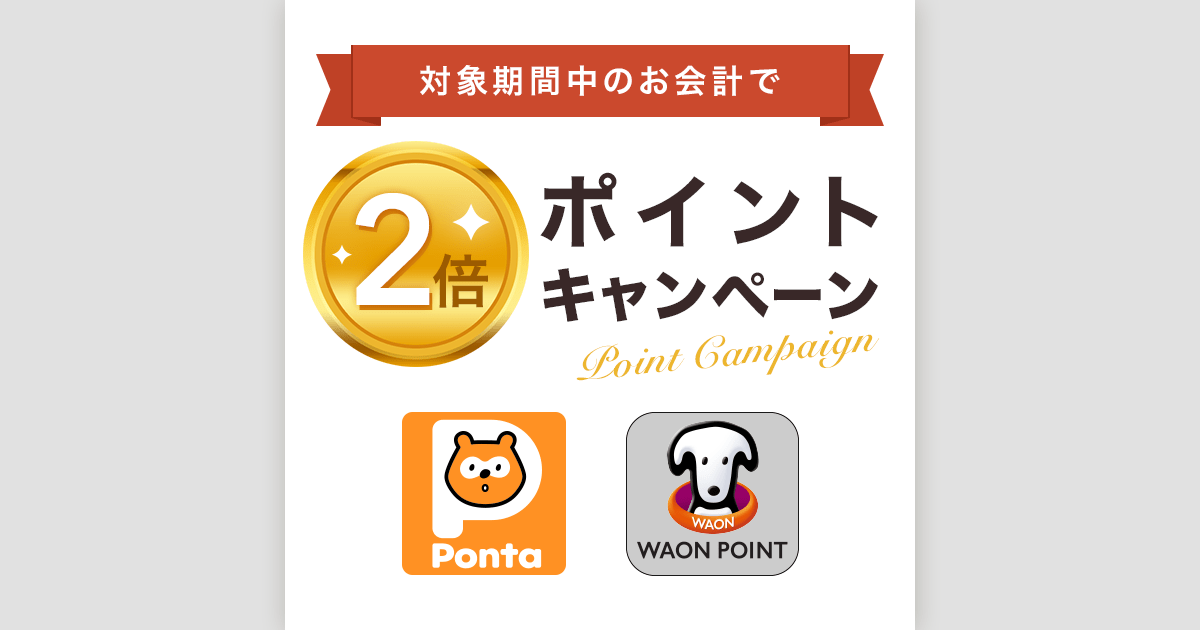 35 Airペイ ポイント Facebook用 Ponta WAON POINTプラン