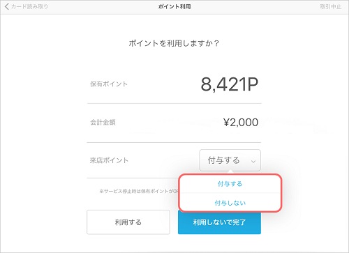 Airペイ ポイント ポイント利用画面