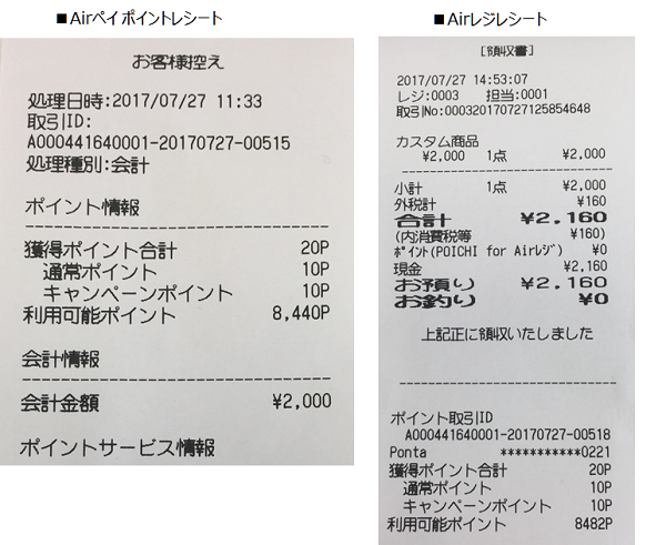 06 Airペイ ポイント Airペイポイント Airレジ レシート