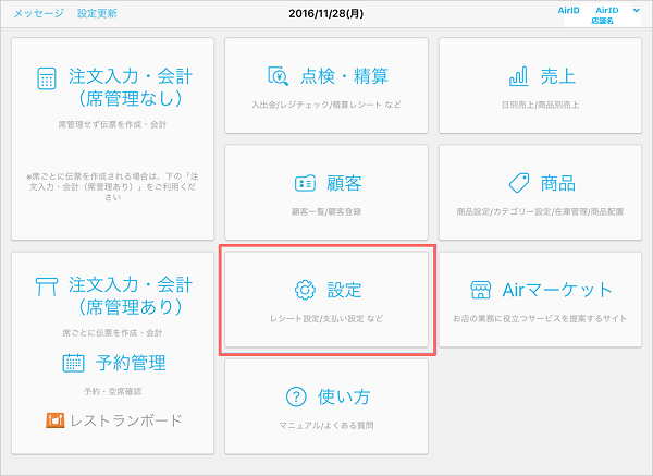 Airレジ」と「Airペイ ポイント」の連携 – Airペイ ポイント - FAQ -