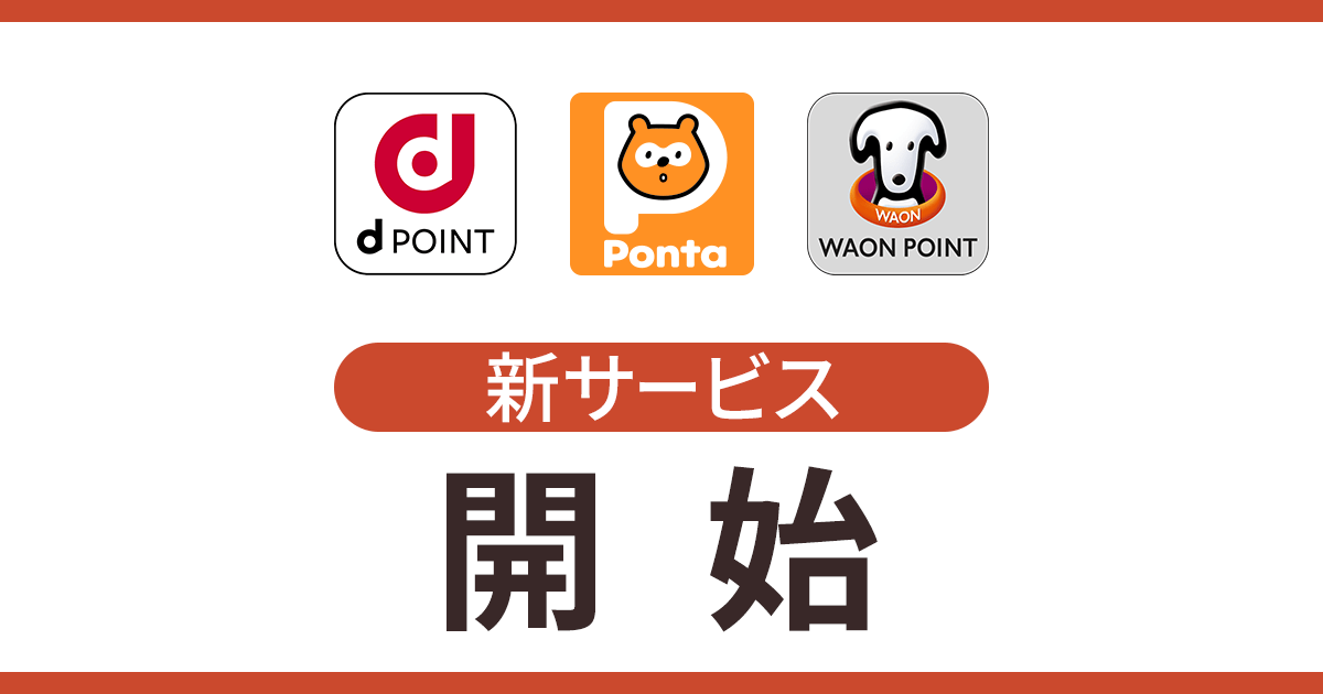 05 Airペイ ポイント Facebook用　パターン① dポイント Ponta WAON POINTプラン