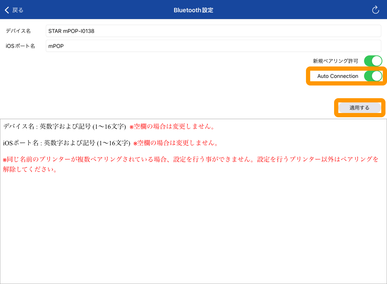 07 Airペイ ポイント Star Quick Setup Utilityアプリ Bluetooth設定画面 Auto Connection設定