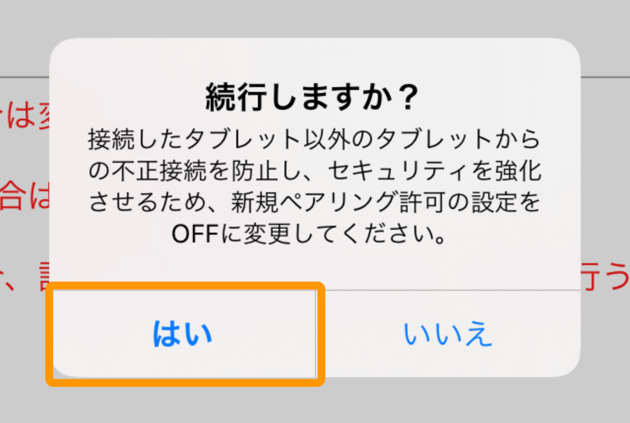 09 Airペイ ポイント Star Quick Setup Utilityアプリ 続行しますか？ はい