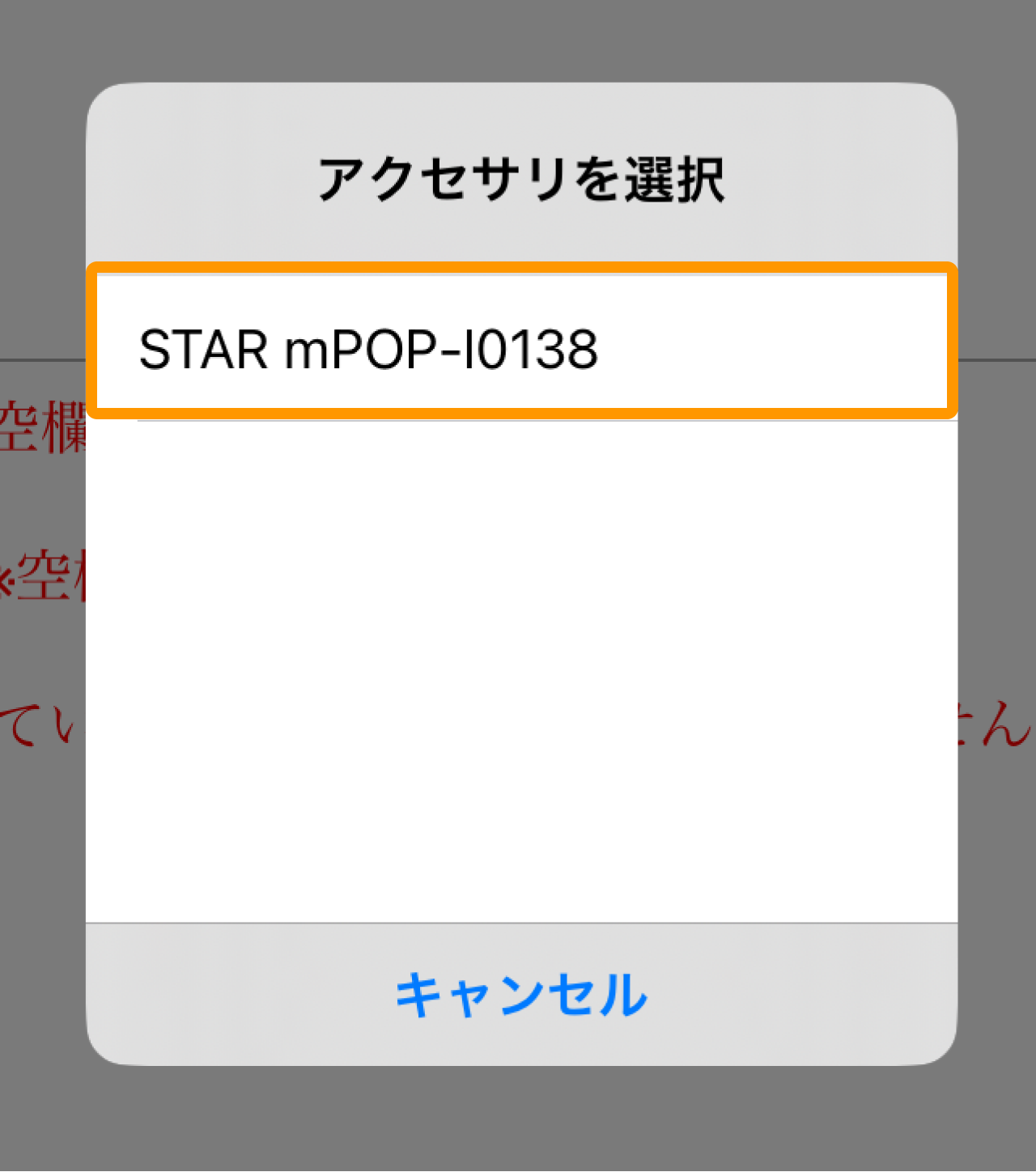 10 Airペイ ポイント Star Quick Setup Utilityアプリ アクセサリを選択