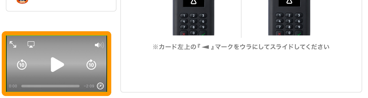 05 Airペイ ポイント カード読み取り画面 カードを読み取るための3つのコツ