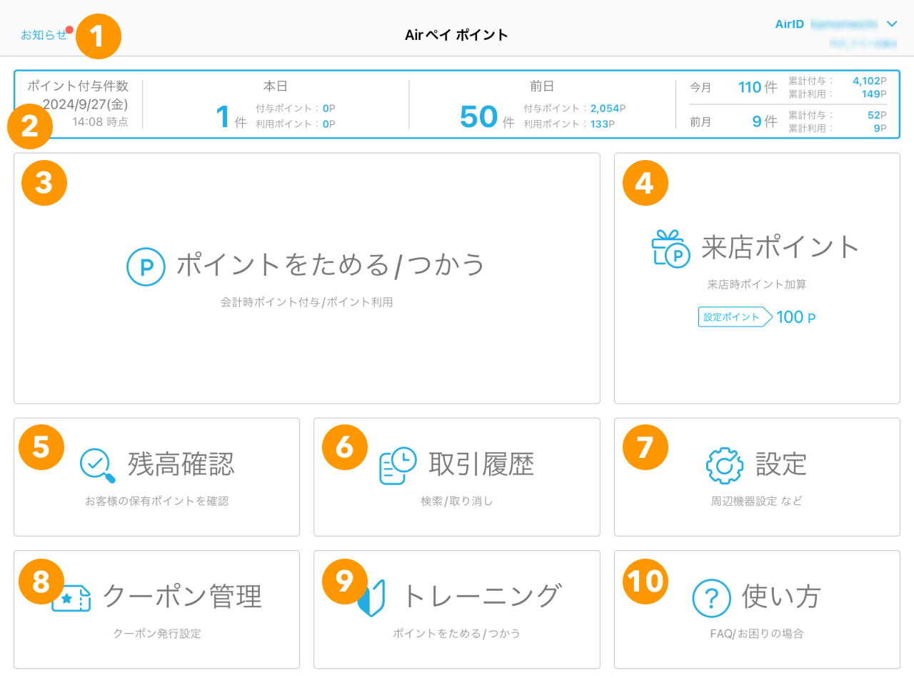01 Airペイ ポイント ホーム画面