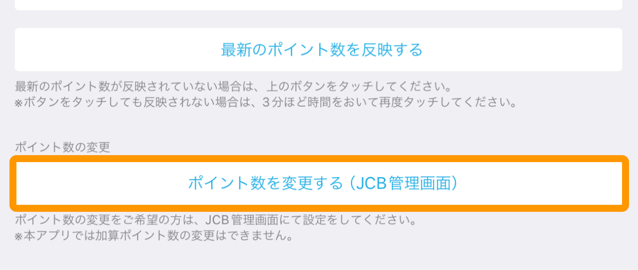 05 Airペイ ポイント 設定画面 来店ポイントの変更