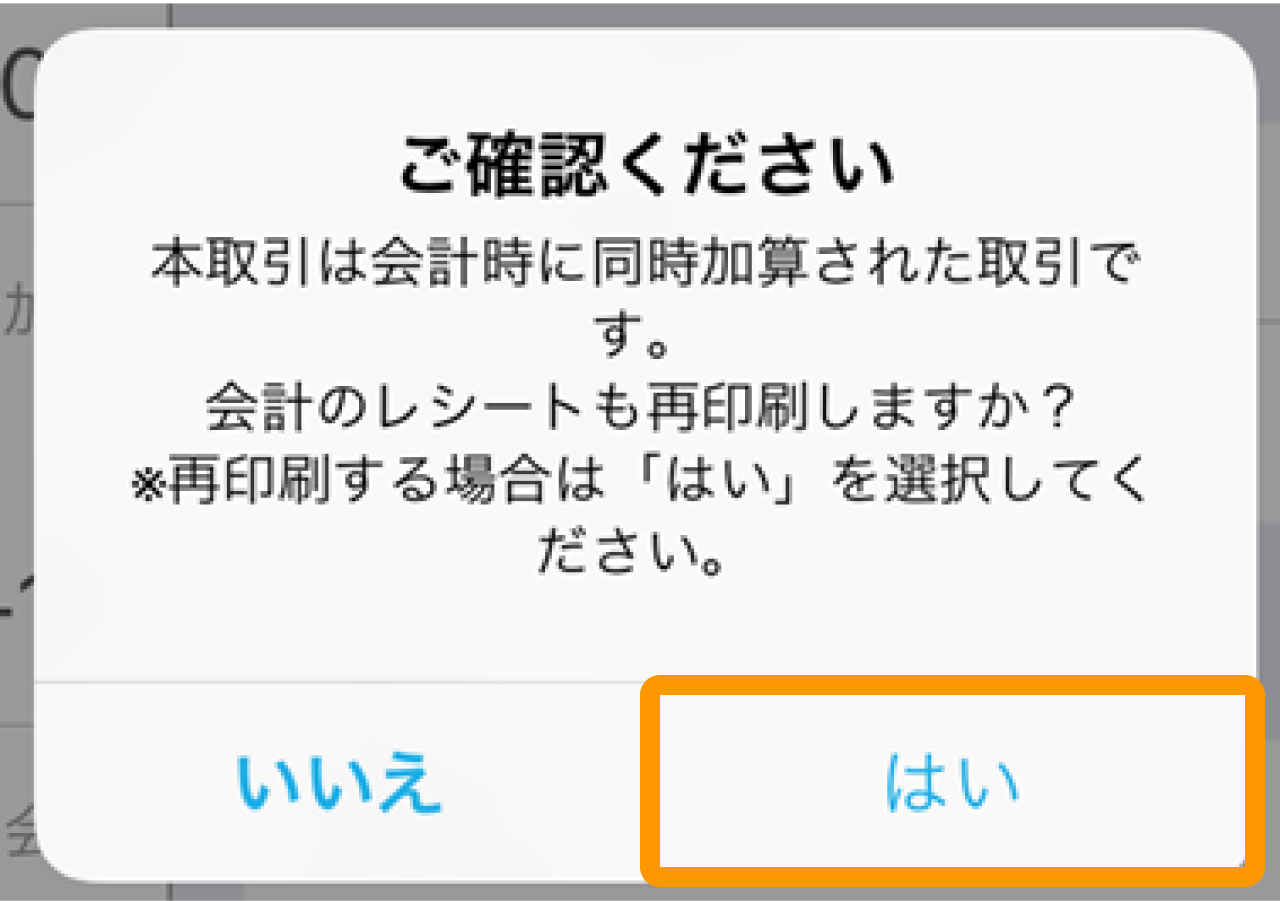 13 Airペイ ポイント お客様控え レシート 加算 ご確認ください