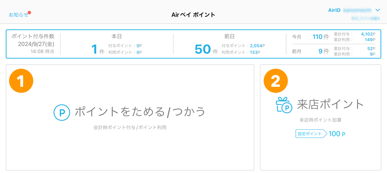 01 Airペイ ポイント ホーム画面 ポイントをためる／つかう 来店ポイント