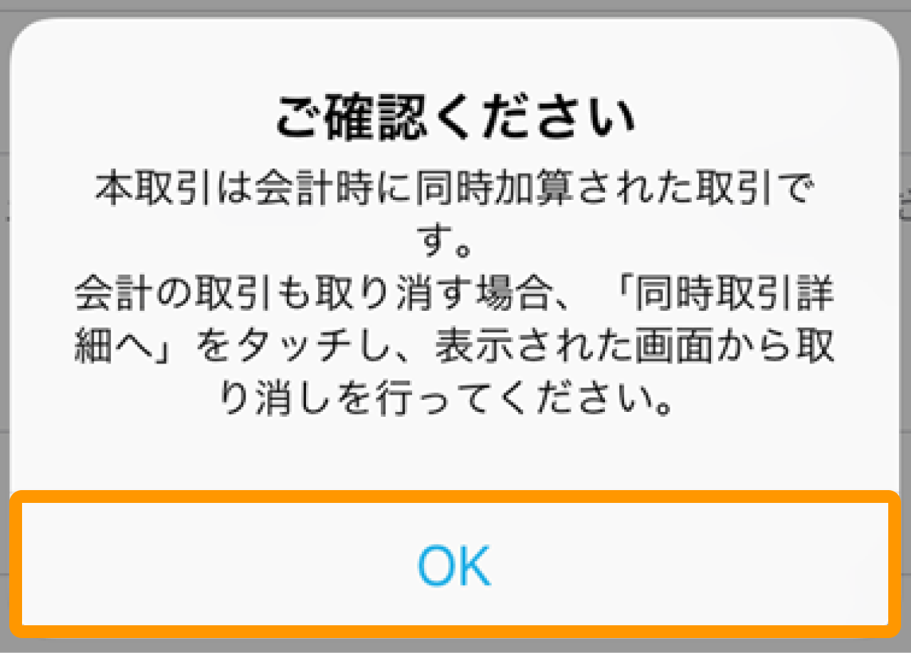 14 Airペイ ポイント ご確認ください