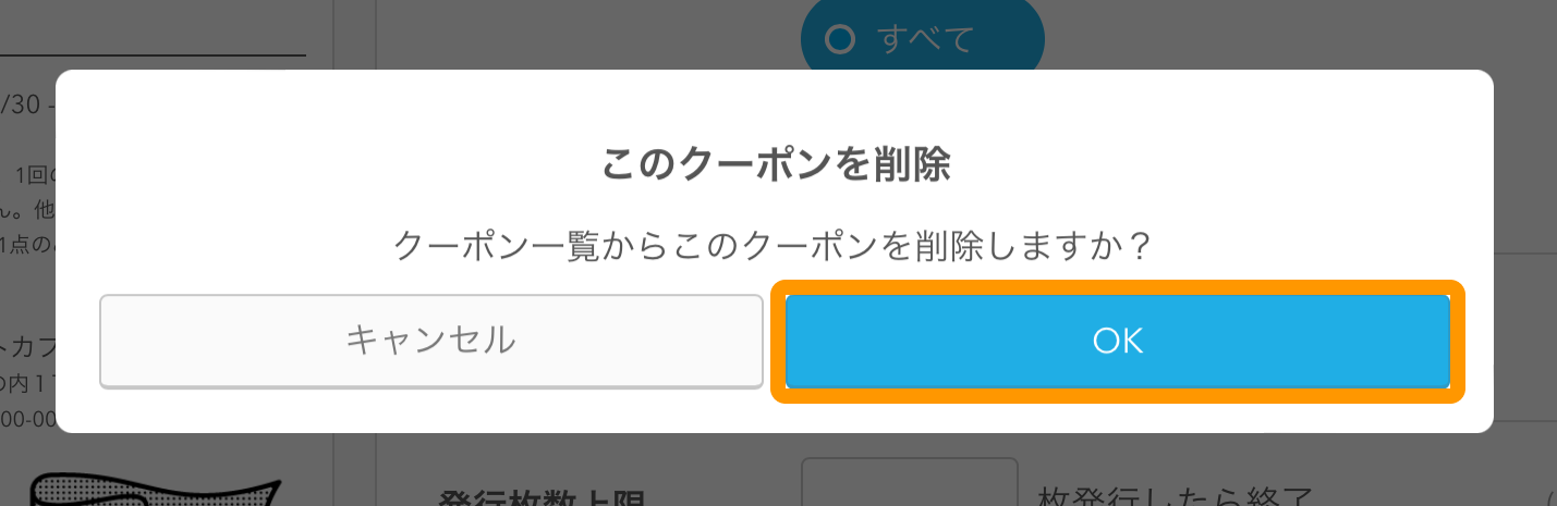 07 Airペイ ポイント クーポン一覧画面 このクーポンを削除