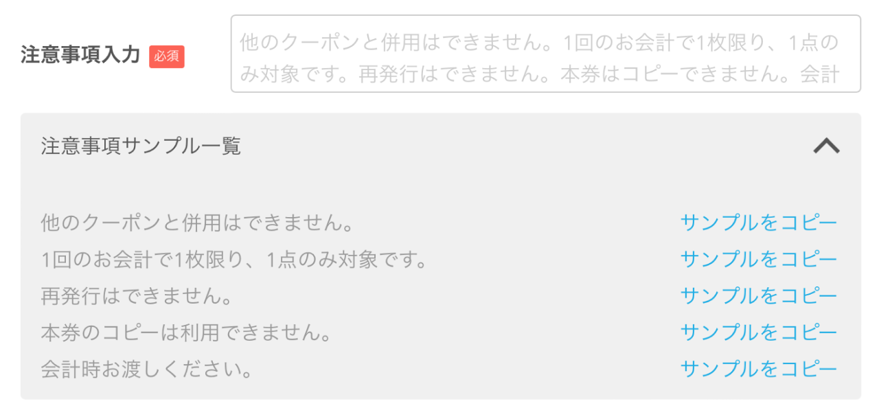 11 Airペイ ポイント クーポン一覧画面 注意事項入力