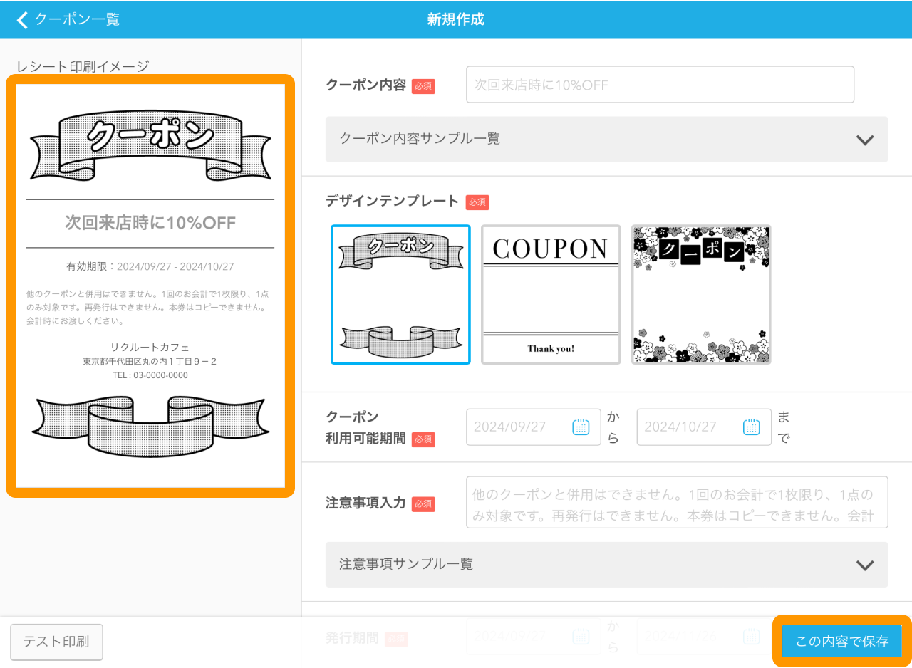 04 Airペイ ポイント クーポン一覧画面 レシート印刷イメージ