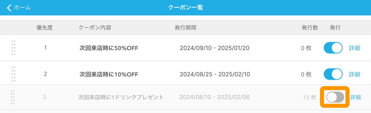 08 Airペイ ポイント クーポン一覧画面 発行