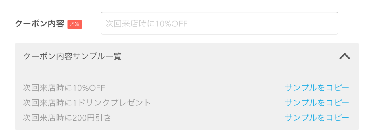 09 Airペイ ポイント クーポン一覧画面 クーポン内容サンプル一覧