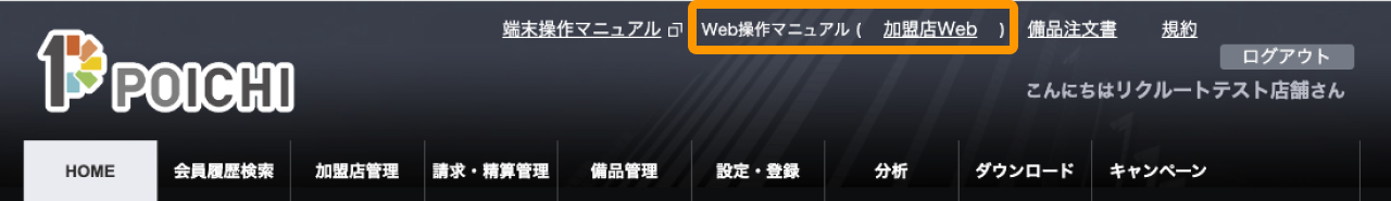 03 Airペイ ポイント JCB管理画面 Web操作マニュアル（加盟店Web）