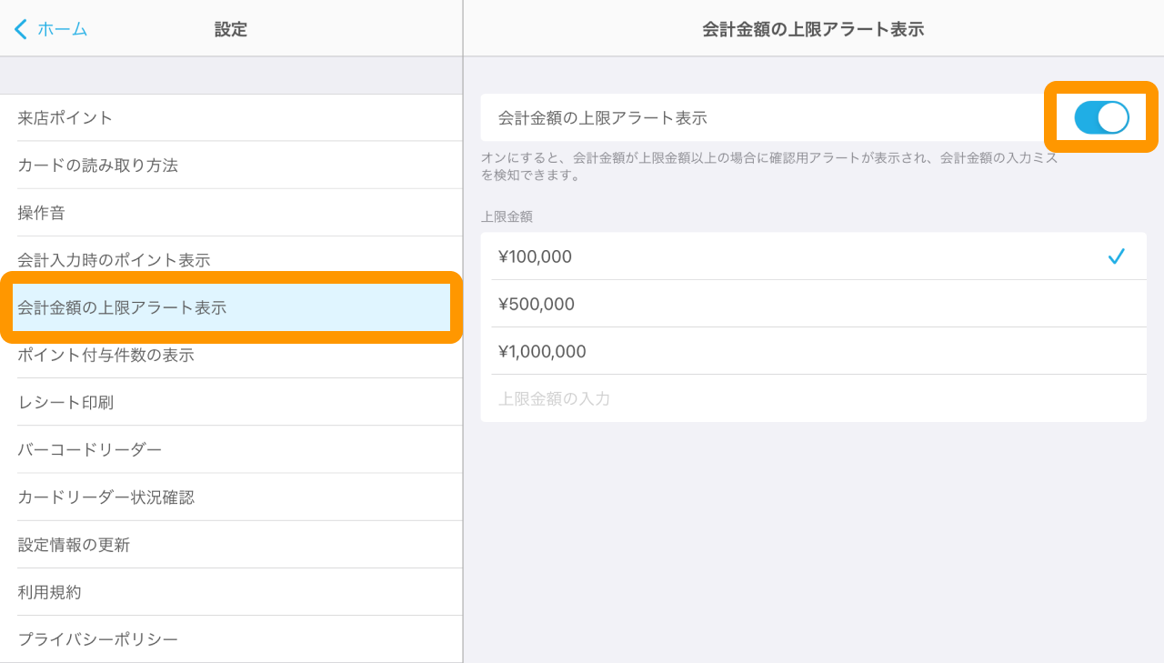 03 Airペイ ポイント 会計金額の上限アラート表示画面 上限金額