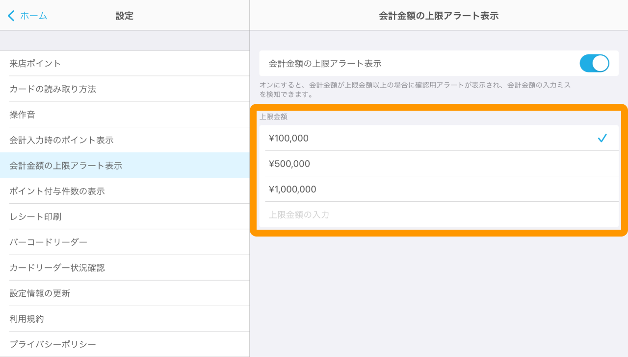 04 Airペイ ポイント 会計金額の上限アラート表示画面 上限金額