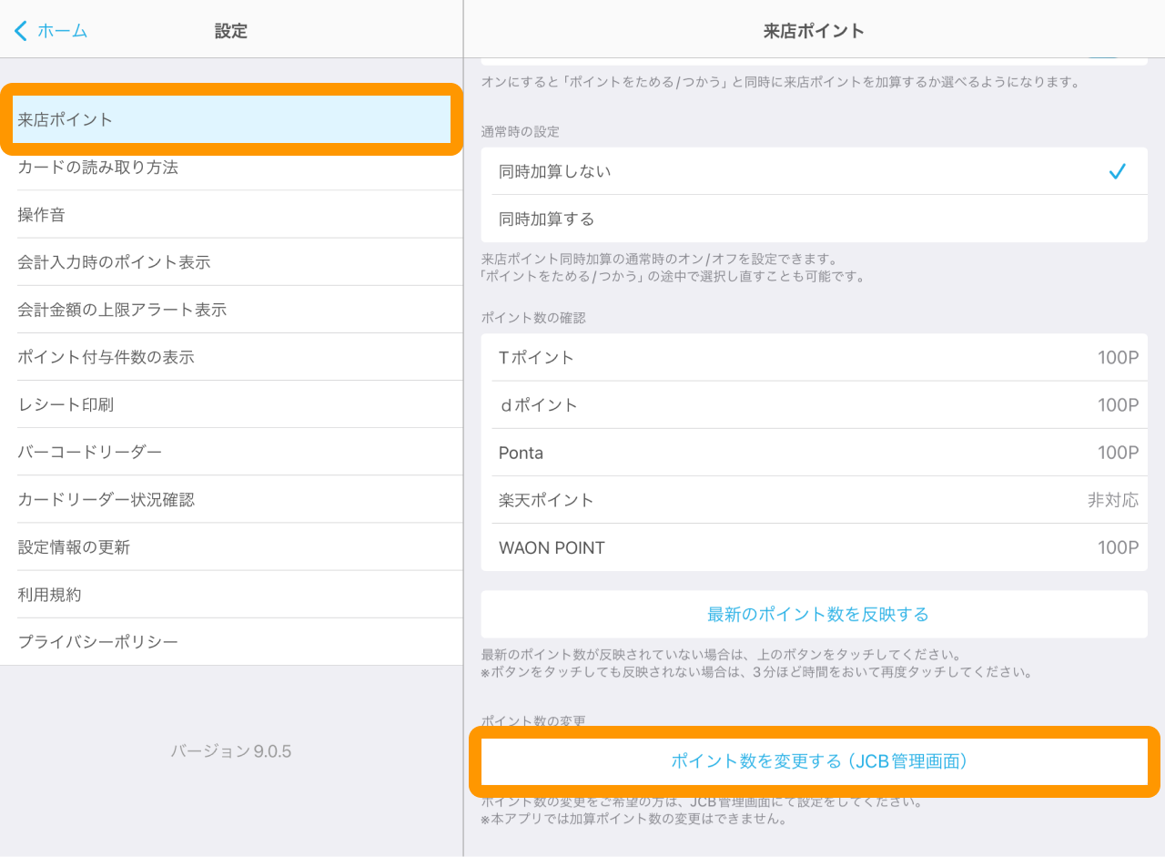 Ponta 様用です 他の方は控えて下さい（来店ポイントの設定方法 – Air 