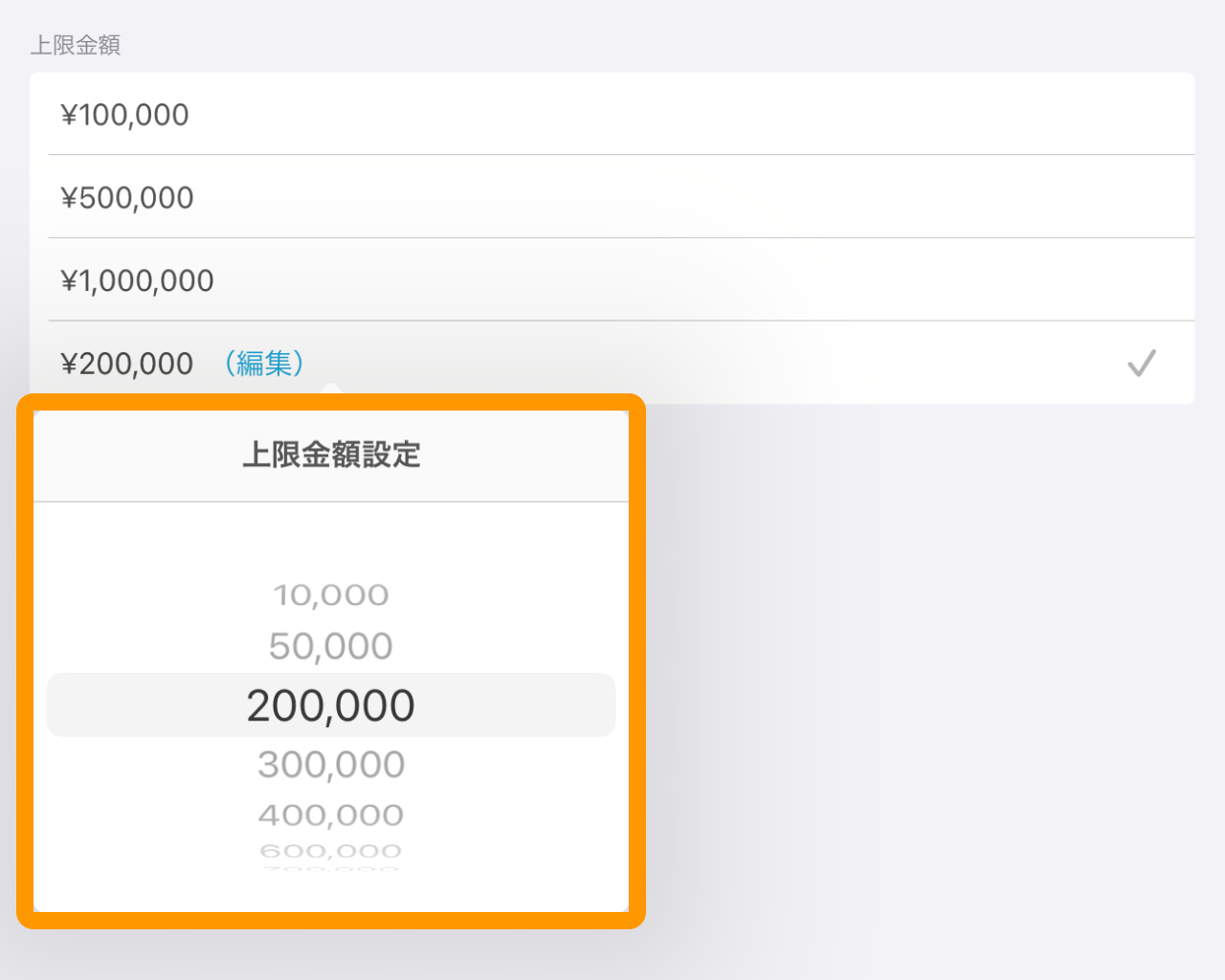 05 Airペイ ポイント 会計金額の上限アラート表示画面 上限金額設定