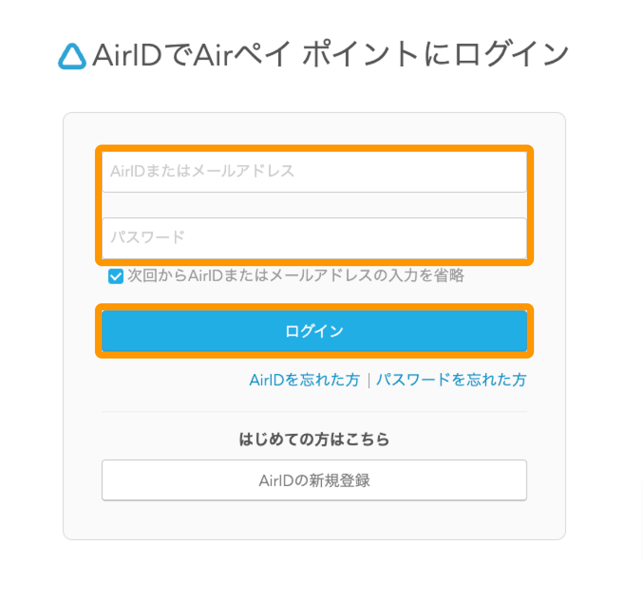 01 Airペイ ポイント AirID ログイン画面