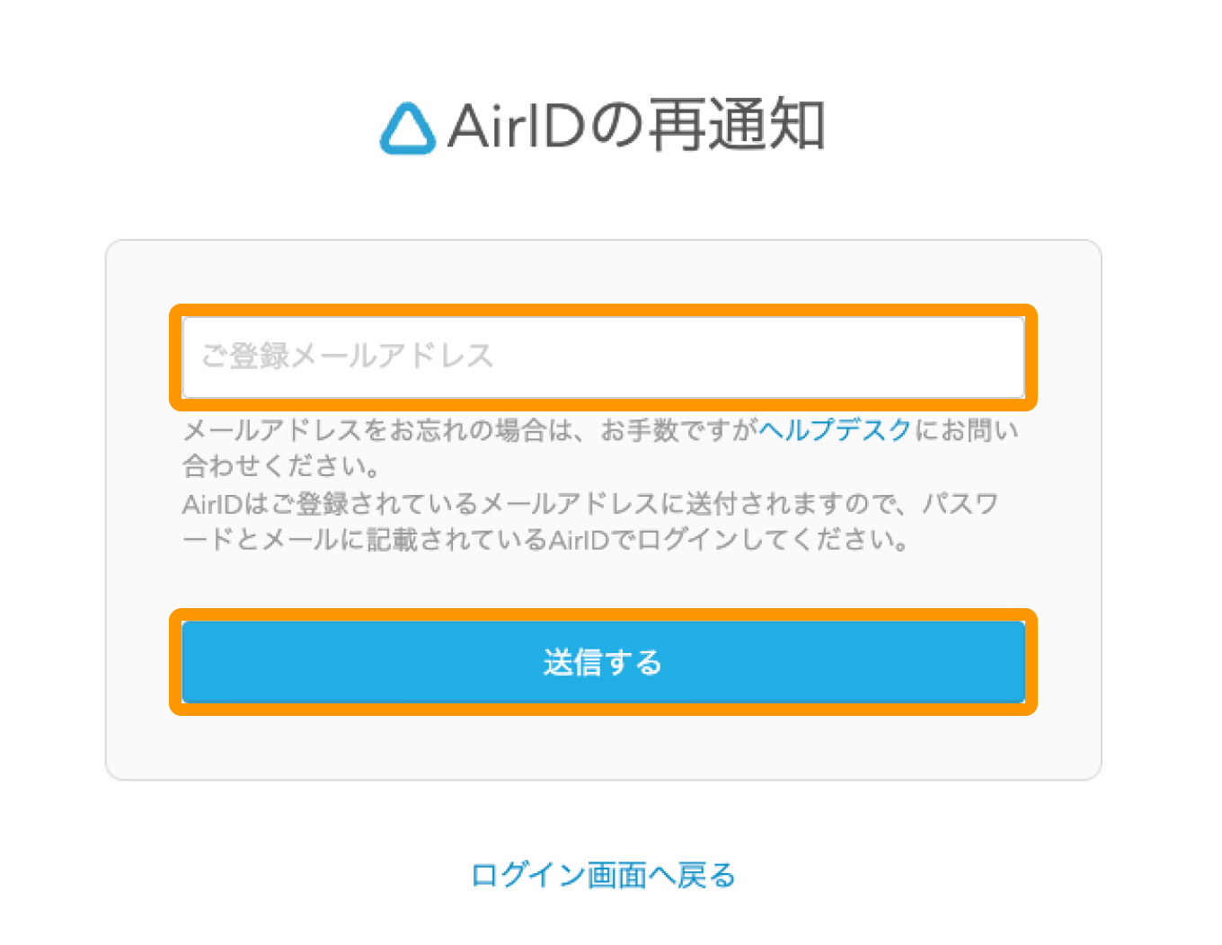 02 Airペイ ポイント AirIDの再通知画面