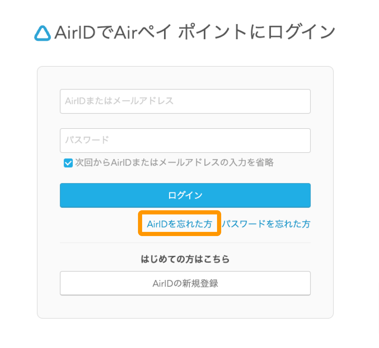 01 Airペイ ポイント AirID ログイン画面