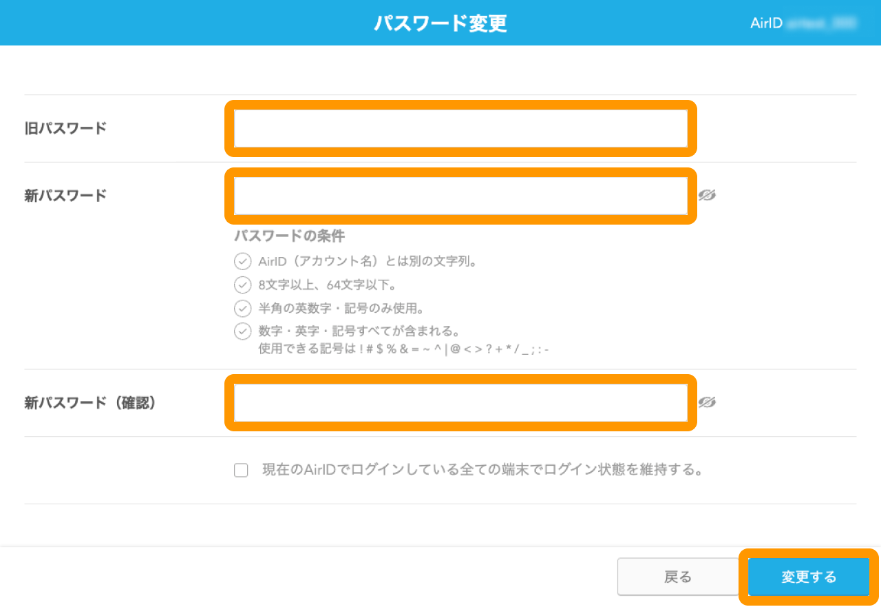 07 Airペイ ポイント パスワード変更画面 変更する