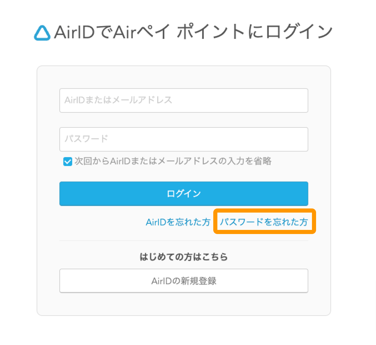 01 Airペイ ポイント AirID ログイン画面