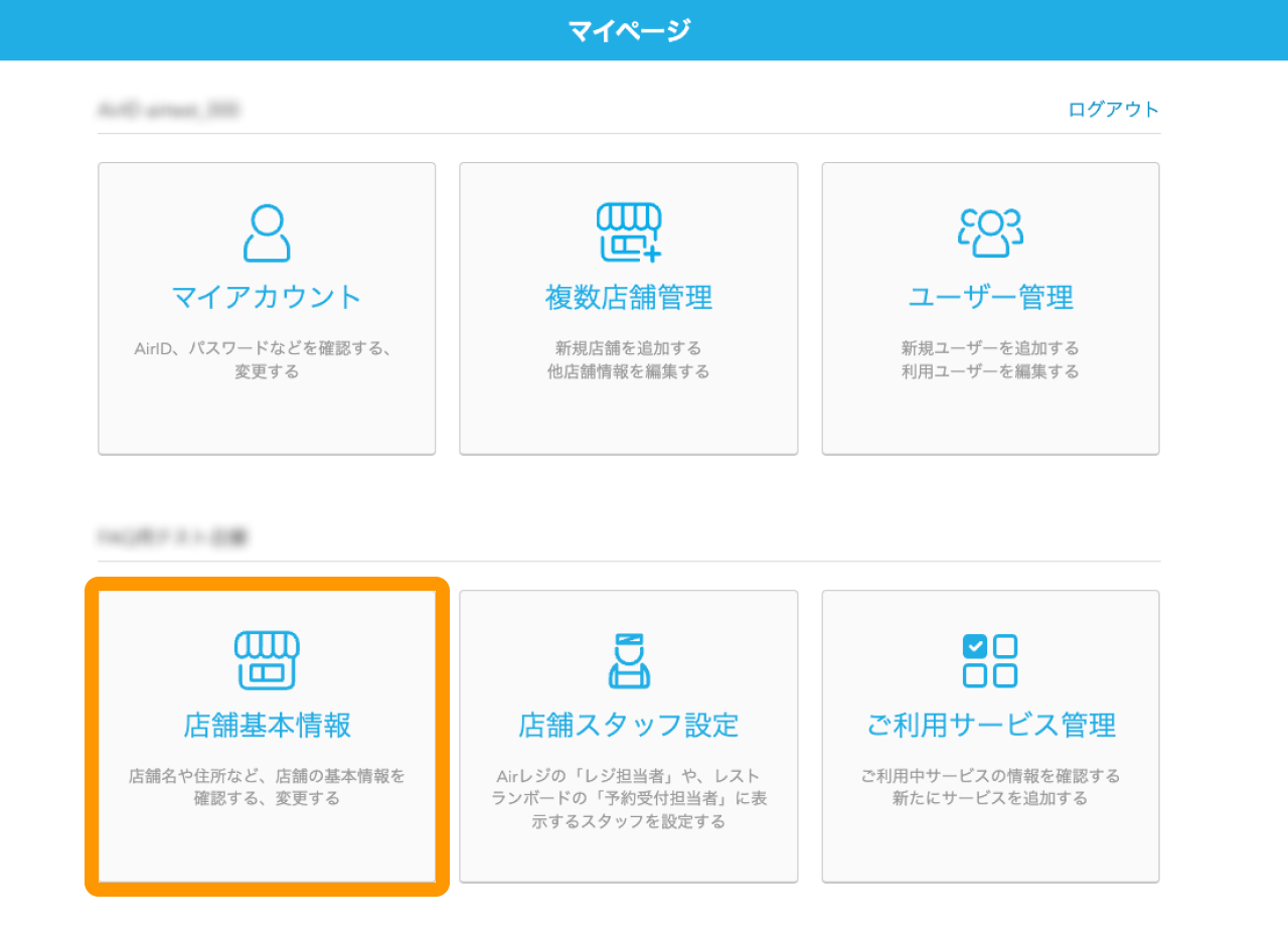 03 Airペイ ポイント マイページ画面 店舗基本情報