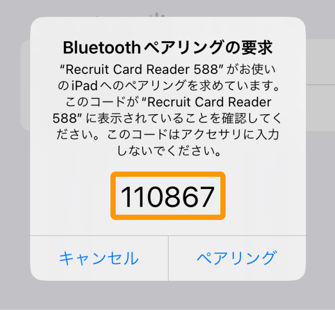 04 Airペイ ポイント iPadまたはiPhone 数字6ケタ