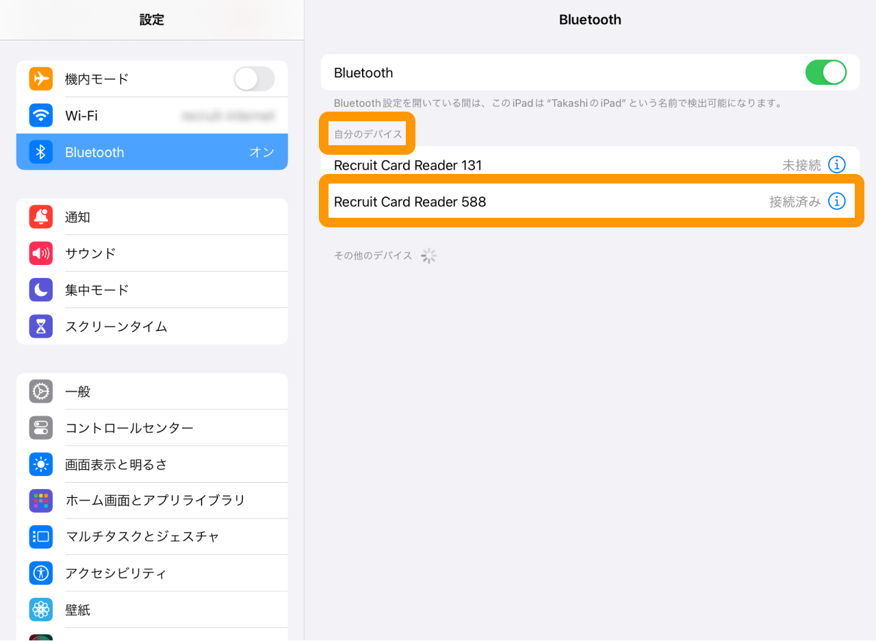 07 Airペイ ポイント iPadまたはiPhone 設定画面 Bluetooth 自分のデバイス 接続済み