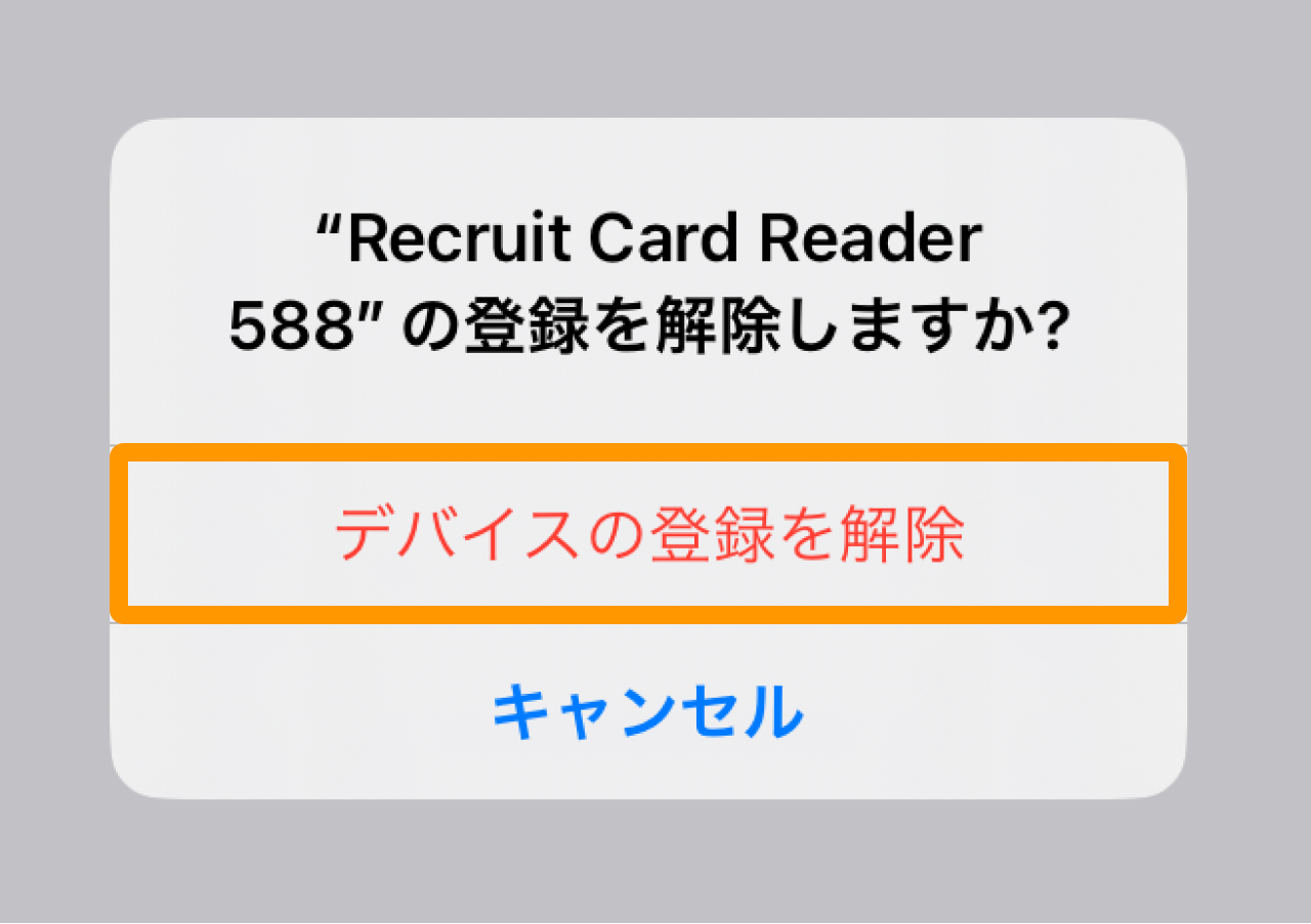 06 Airペイ ポイント iPadまたはiPhone Bluetooth設定画面 このデバイスの登録を解除 OK