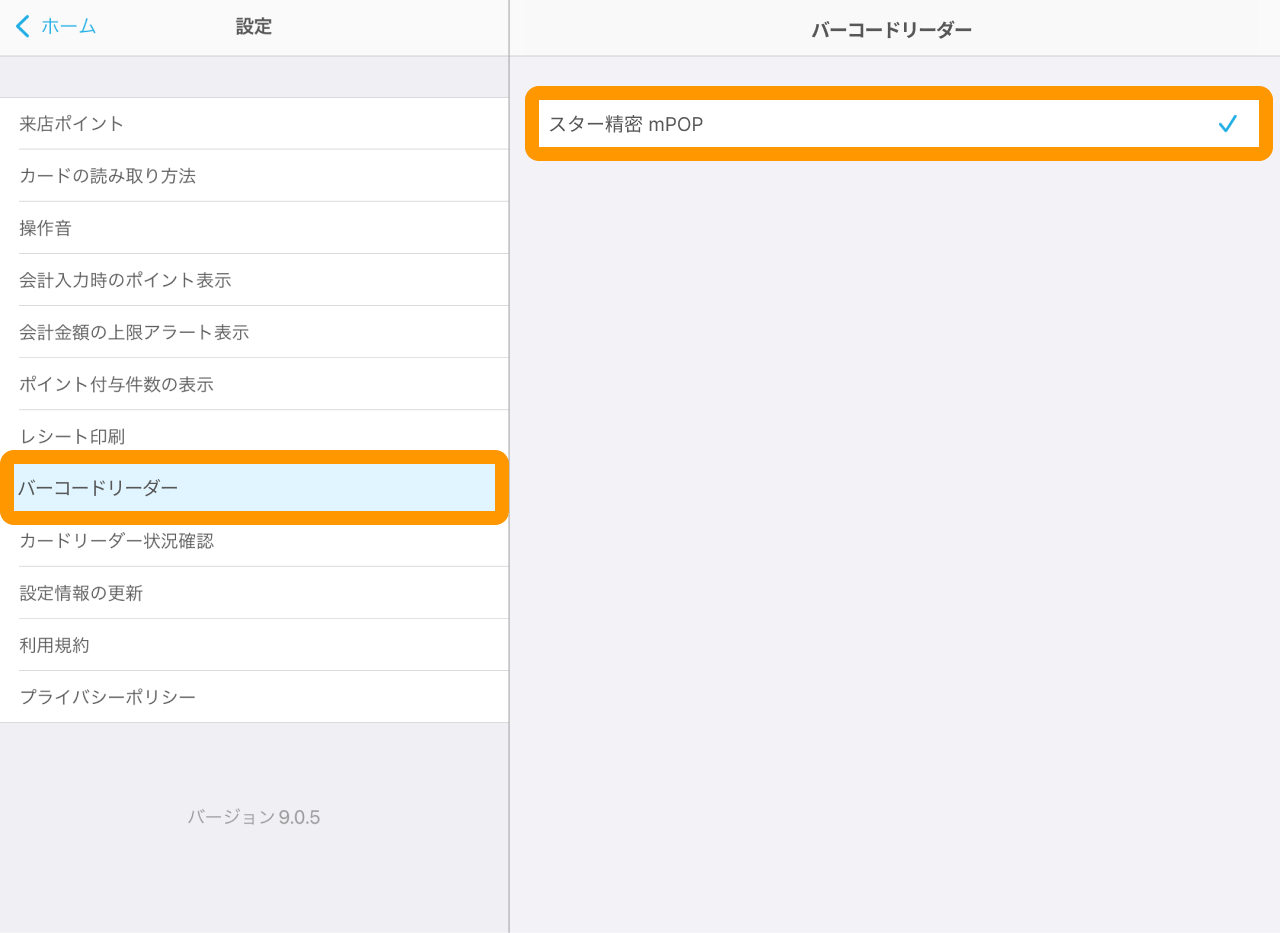 スター精密mPOP バーコードリーダーの設定方法 – Airペイ