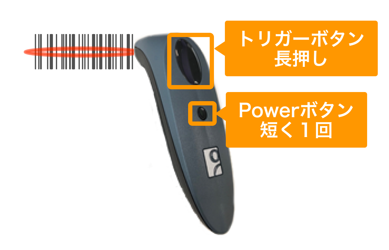 03 Airペイ ポイント バーコードリーダー トリガーボタン 長押し Powerボタン 電源 短く1回