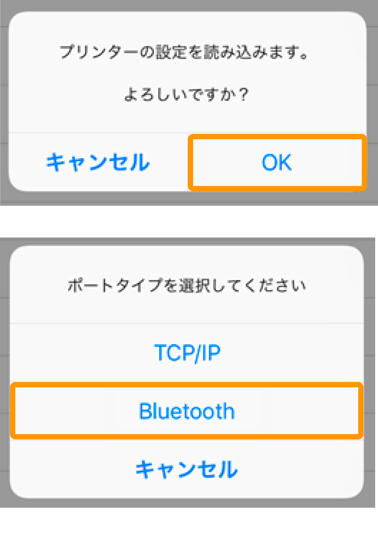 04 Airペイ ポイント プリンターの設定を読み込みます。よろしいですか？ ポートタイプを選択してください Bluetooth