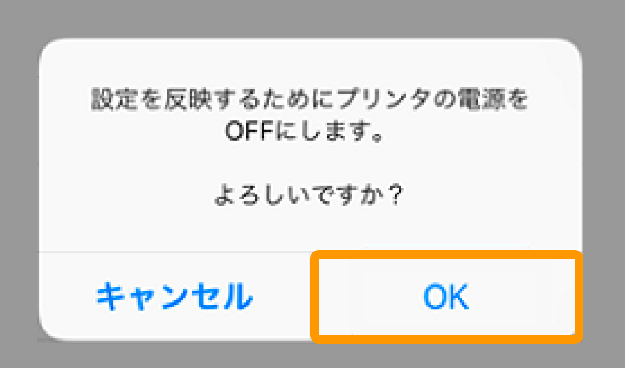 10 Airペイ ポイント 設定を反映するためにプリンタの電源をOFFにします。よろしいですが？