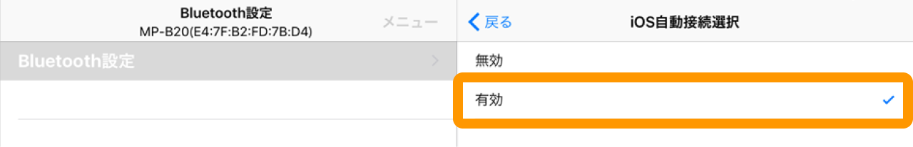 07 Airペイ ポイント Bluetooth設定 iOS自動接続選択 有効