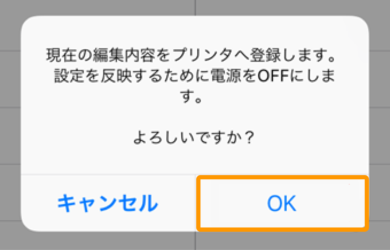 09 Airペイ ポイント メニュー 現在の編集内容をプリンタへ登録します。設定を反映するために電源をOFFにします。よろしいですか？ OK