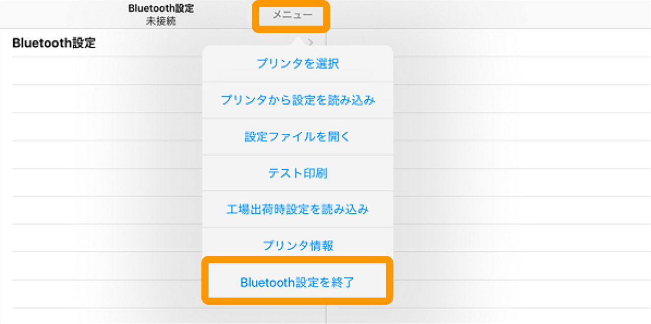 10 Airペイ ポイント メニュー Bluetooth設定を終了