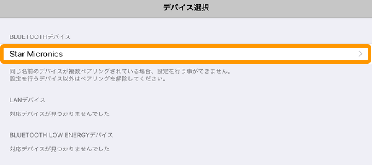 02 Airペイポイント デバイス選択画面 Bluetoothデバイス