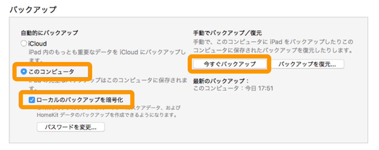 01 Airペイ ポイント バックアップ　このコンピュータ ローカルのバックアップを暗号化 今すぐバックアップ