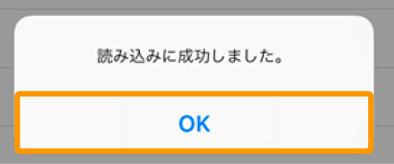 06 Airペイ ポイント 読み込みに成功しました